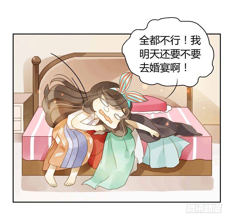 《颜值恋》去婚礼前夕（中二） 第15页