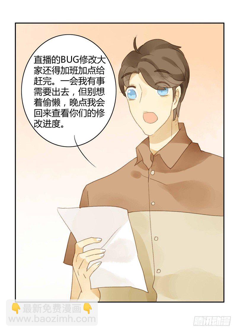 《颜值恋》去婚礼前夕（中二） 第22页