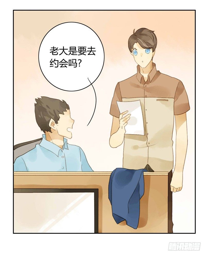 《颜值恋》去婚礼前夕（中二） 第23页
