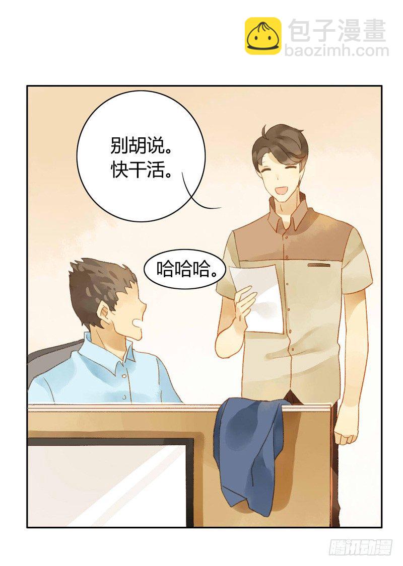 《颜值恋》去婚礼前夕（中二） 第24页