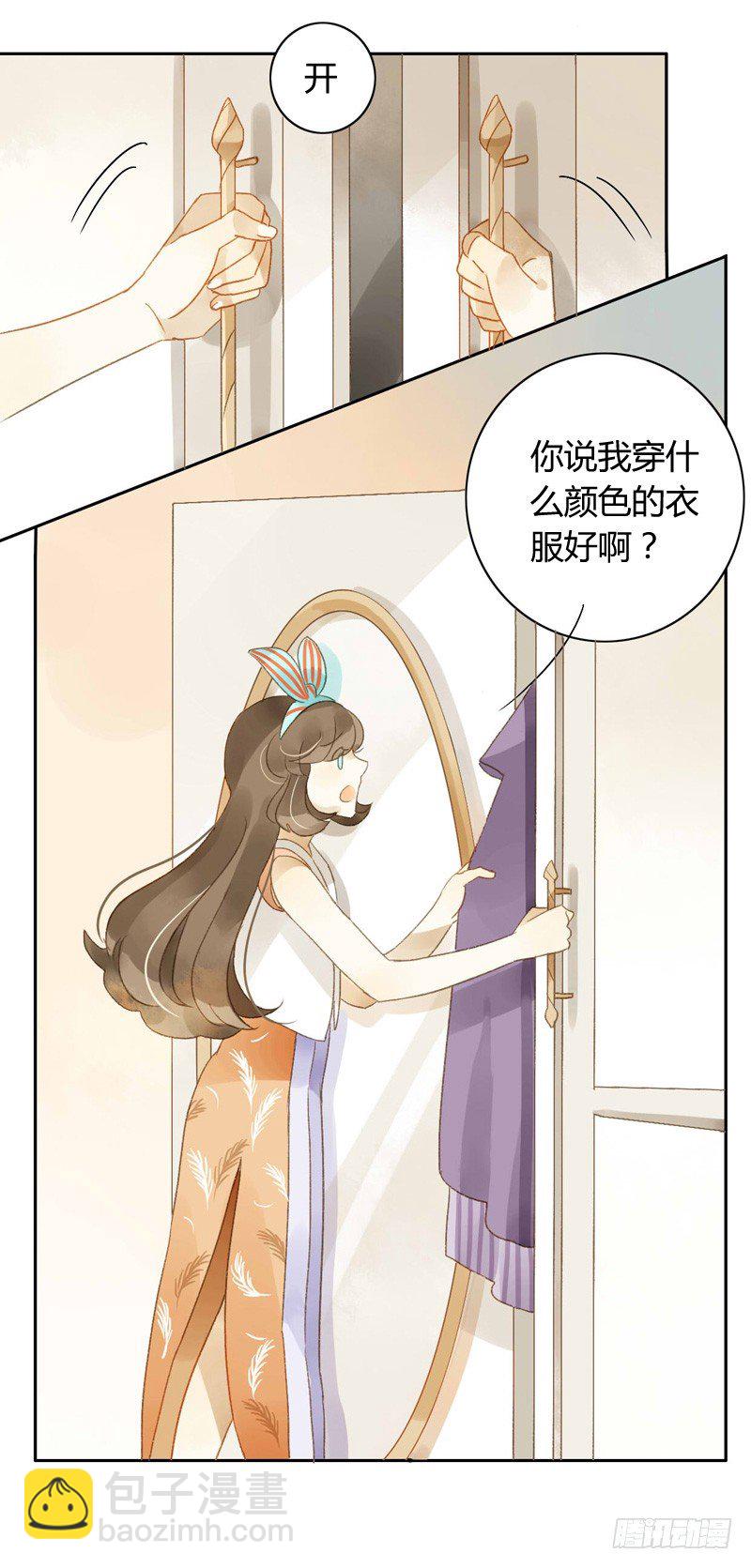 《颜值恋》去婚礼前夕（中二） 第3页