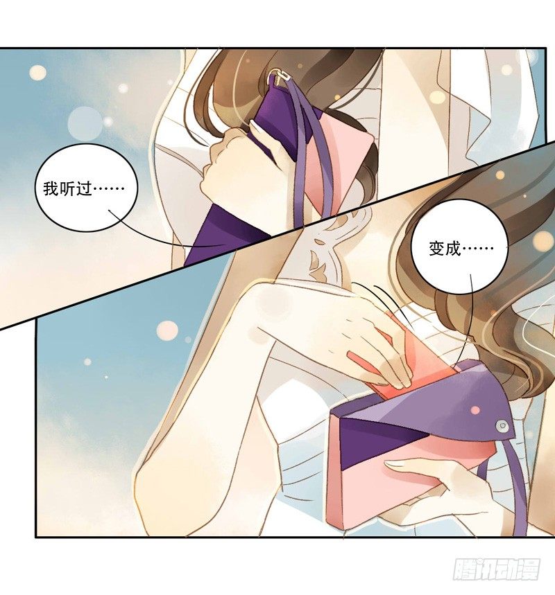 《颜值恋》去婚礼前夕（下） 第14页
