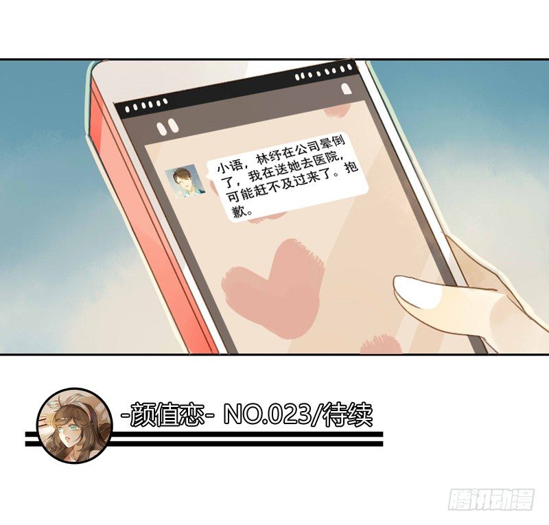 《颜值恋》去婚礼前夕（下） 第15页