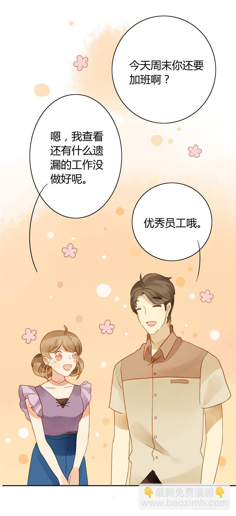 《颜值恋》去婚礼前夕（下） 第5页
