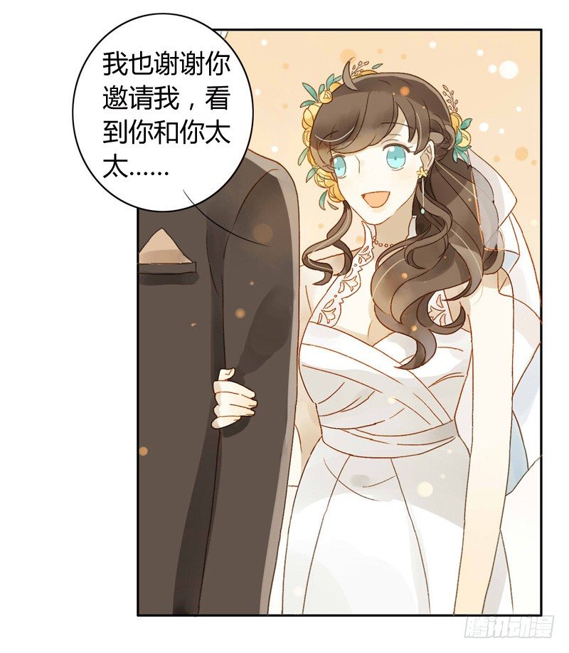 《颜值恋》婚礼之后（上） 第10页