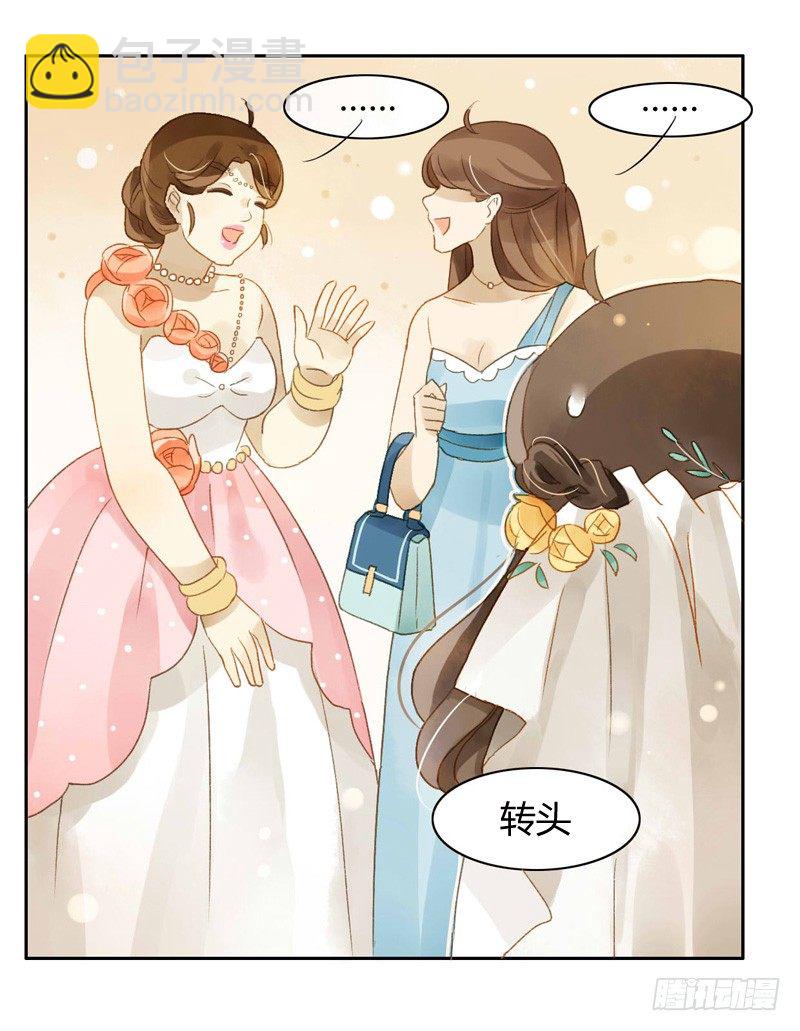 《颜值恋》婚礼之后（上） 第11页