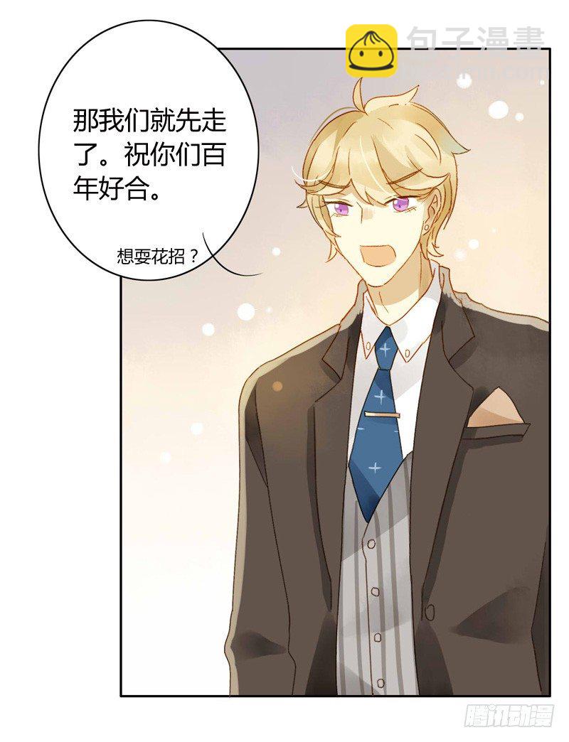 《颜值恋》婚礼之后（上） 第17页