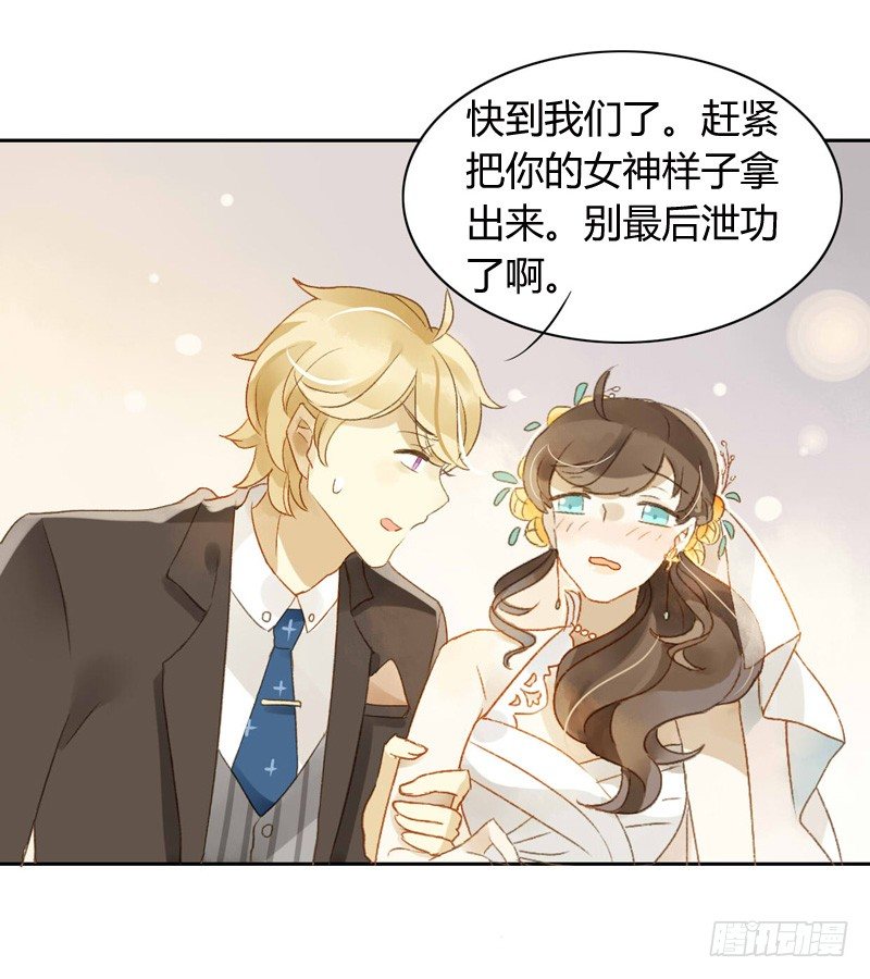 《颜值恋》婚礼之后（上） 第4页