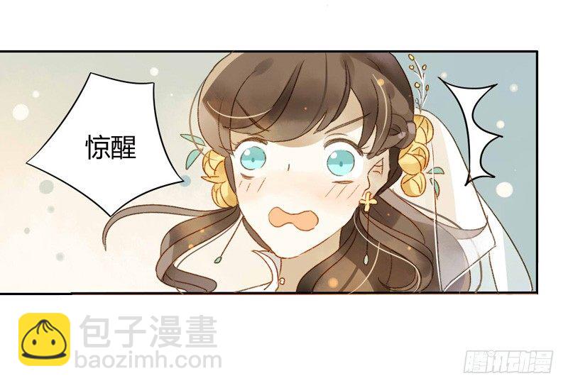 《颜值恋》婚礼之后（上） 第5页