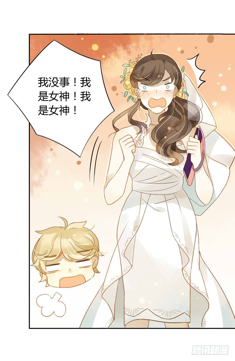 《颜值恋》婚礼之后（上） 第6页