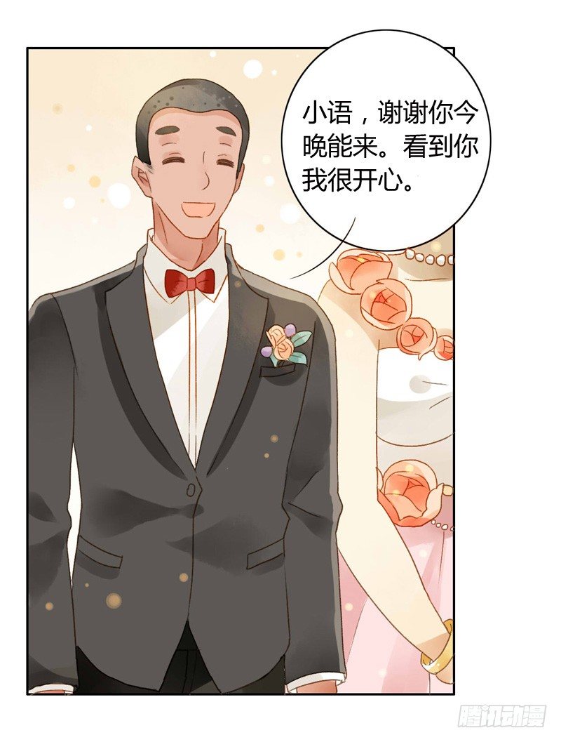 《颜值恋》婚礼之后（上） 第9页