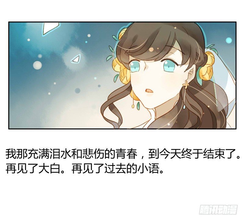 《颜值恋》婚礼之后（中） 第10页