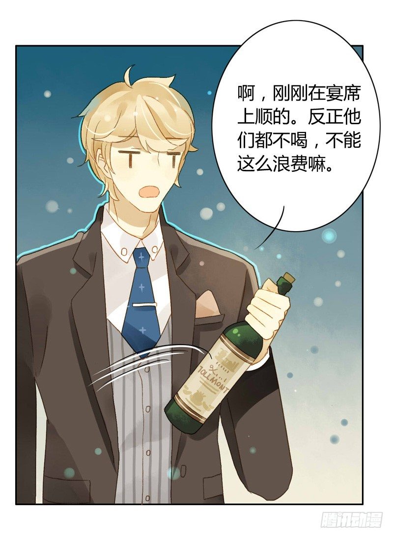 《颜值恋》婚礼之后（中） 第14页