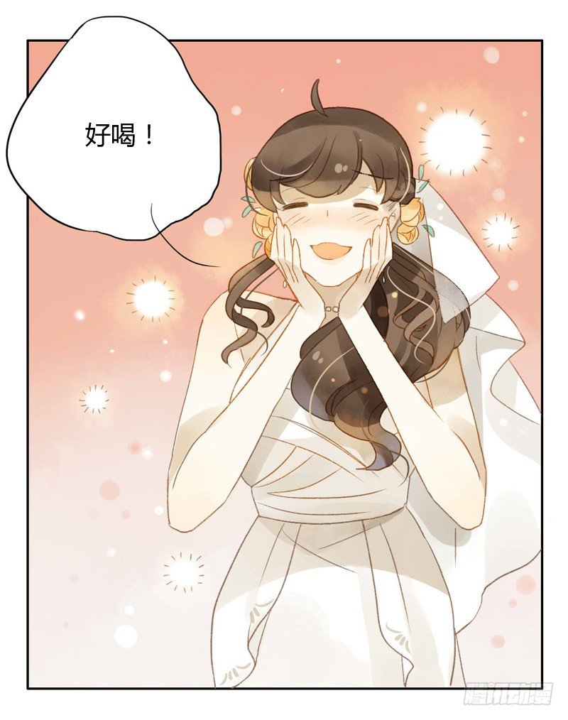 《颜值恋》婚礼之后（中） 第21页