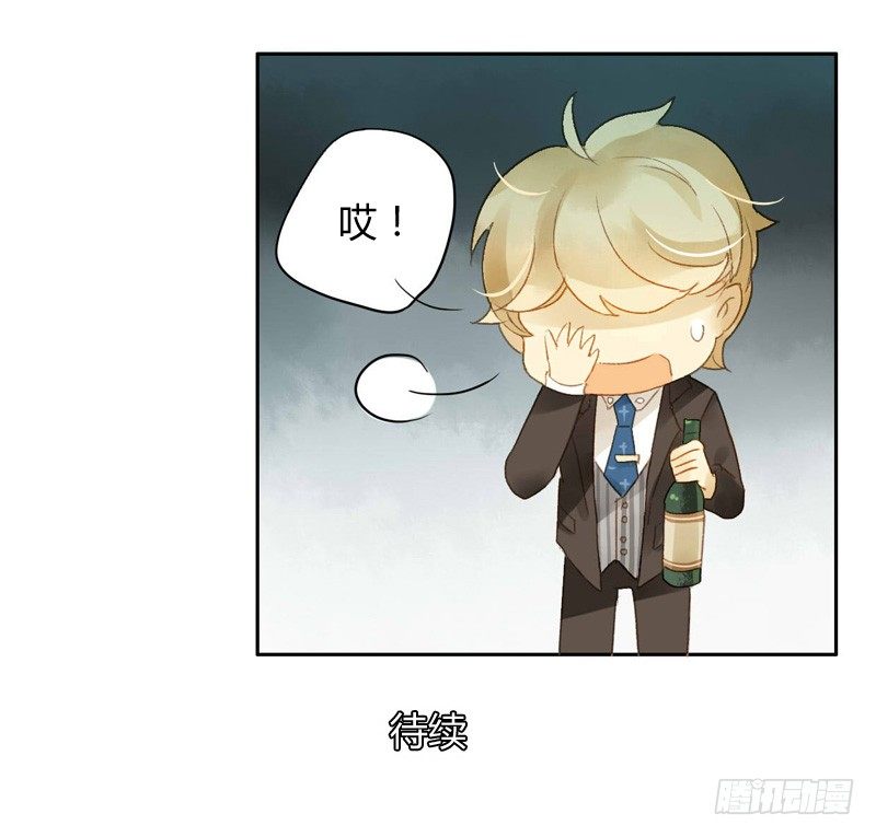 《颜值恋》婚礼之后（中） 第22页