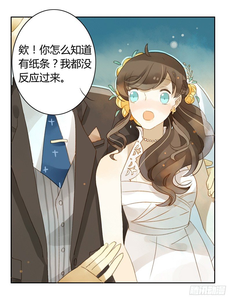 《颜值恋》婚礼之后（中） 第4页