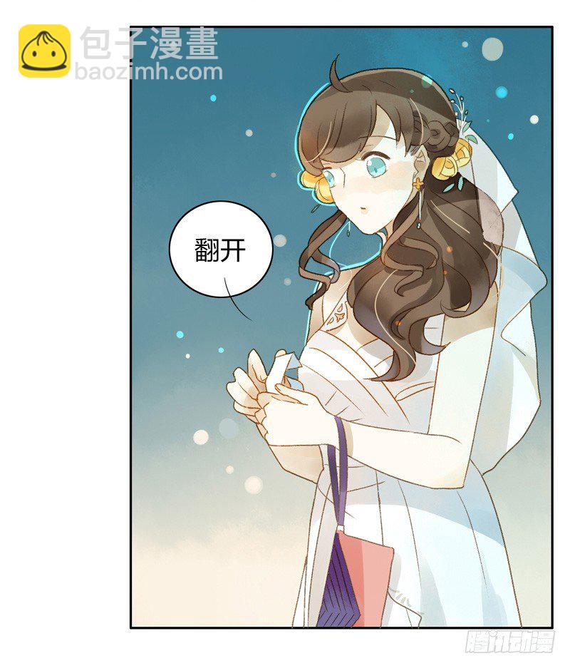 《颜值恋》婚礼之后（中） 第5页