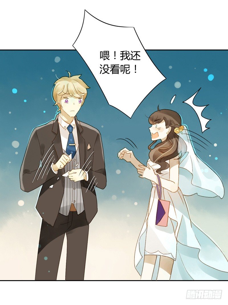 《颜值恋》婚礼之后（中） 第7页