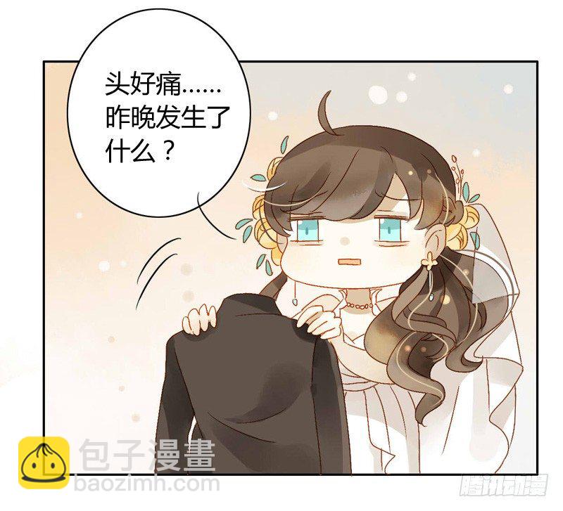 《颜值恋》婚礼之后（下） 第26页