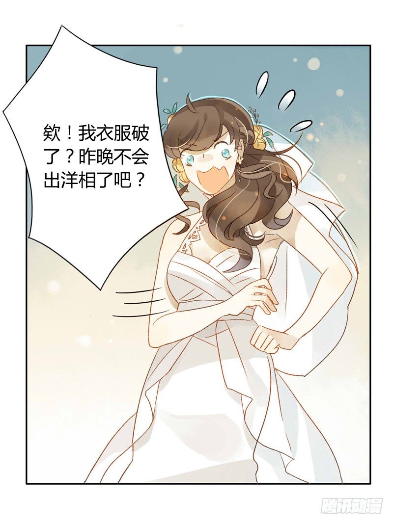 《颜值恋》婚礼之后（下） 第30页