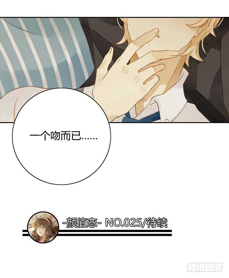 《颜值恋》婚礼之后（下） 第34页