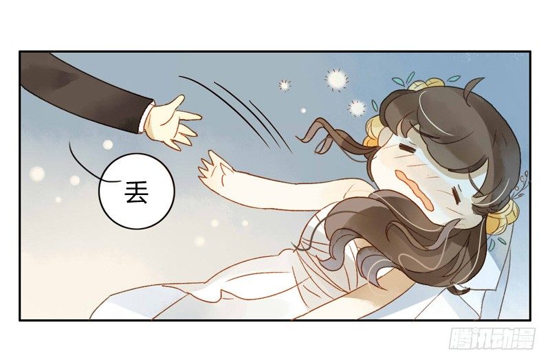 《颜值恋》婚礼之后（中二） 第12页