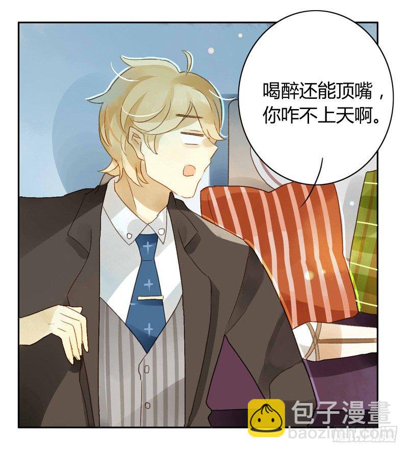《颜值恋》婚礼之后（中二） 第15页