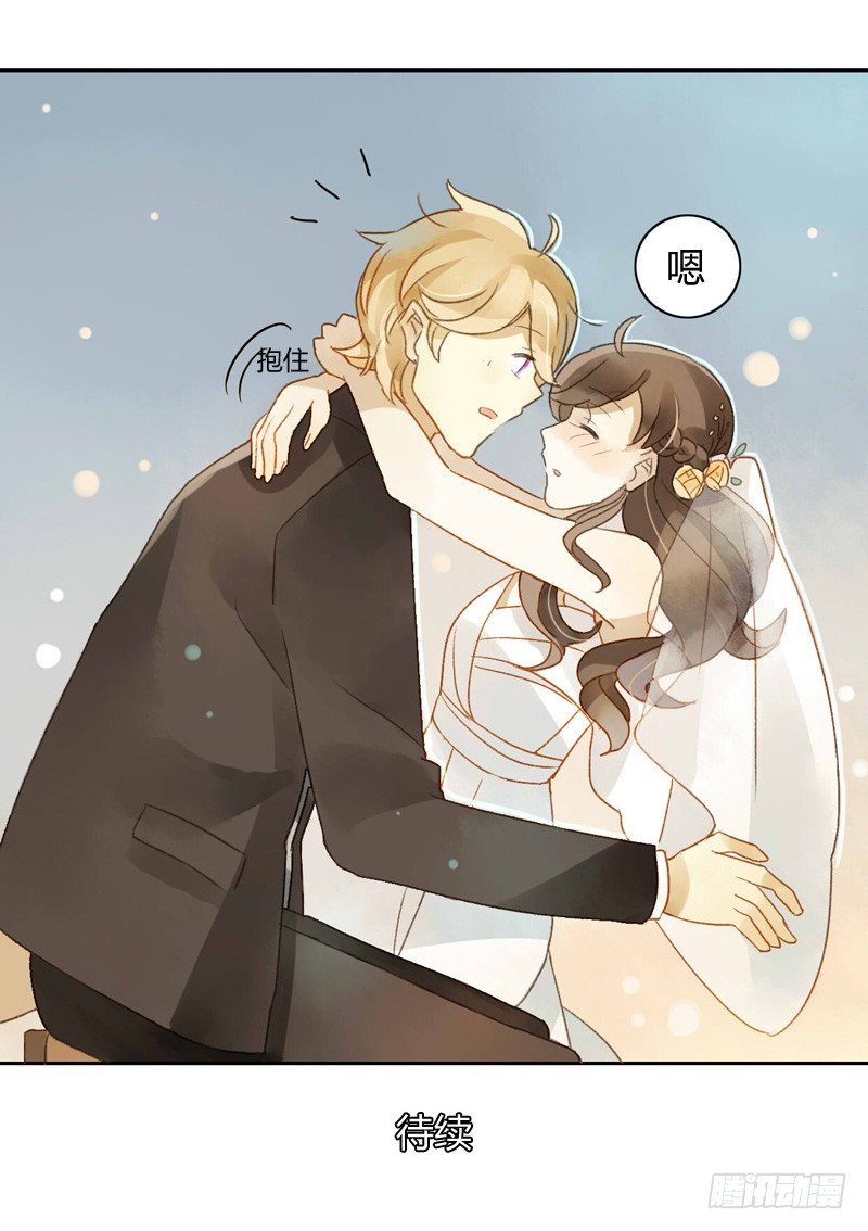《颜值恋》婚礼之后（中二） 第21页