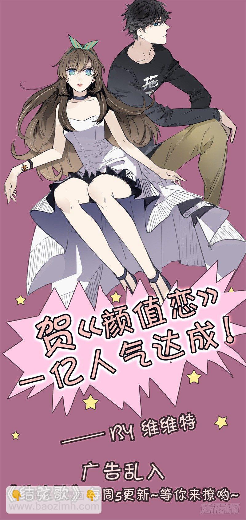《颜值恋》婚礼之后（中二） 第23页