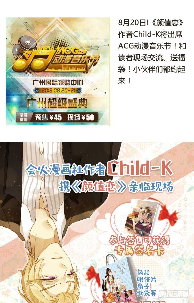 《颜值恋》婚礼之后（中二） 第24页