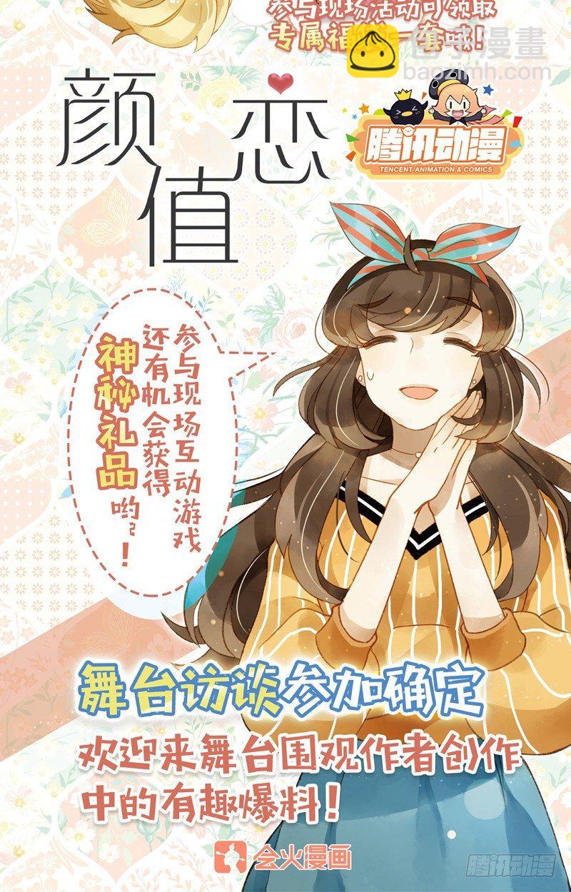 《颜值恋》婚礼之后（中二） 第25页