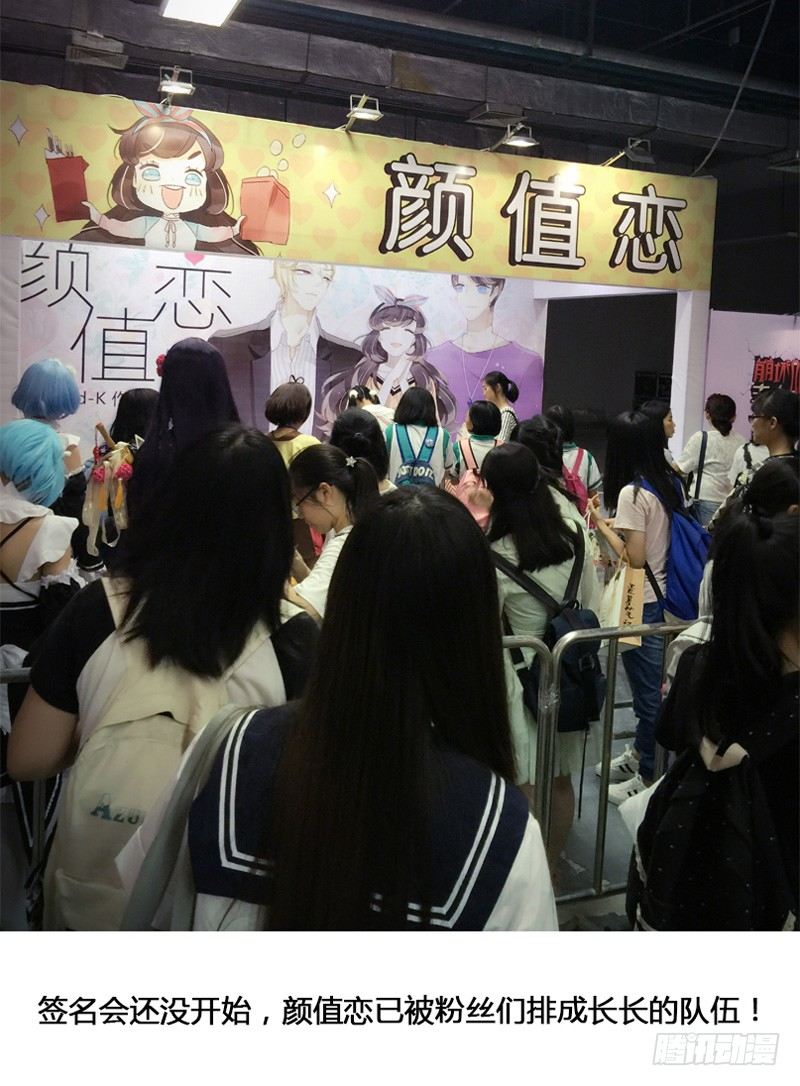 《颜值恋》【颜值恋签名会报道】 第3页