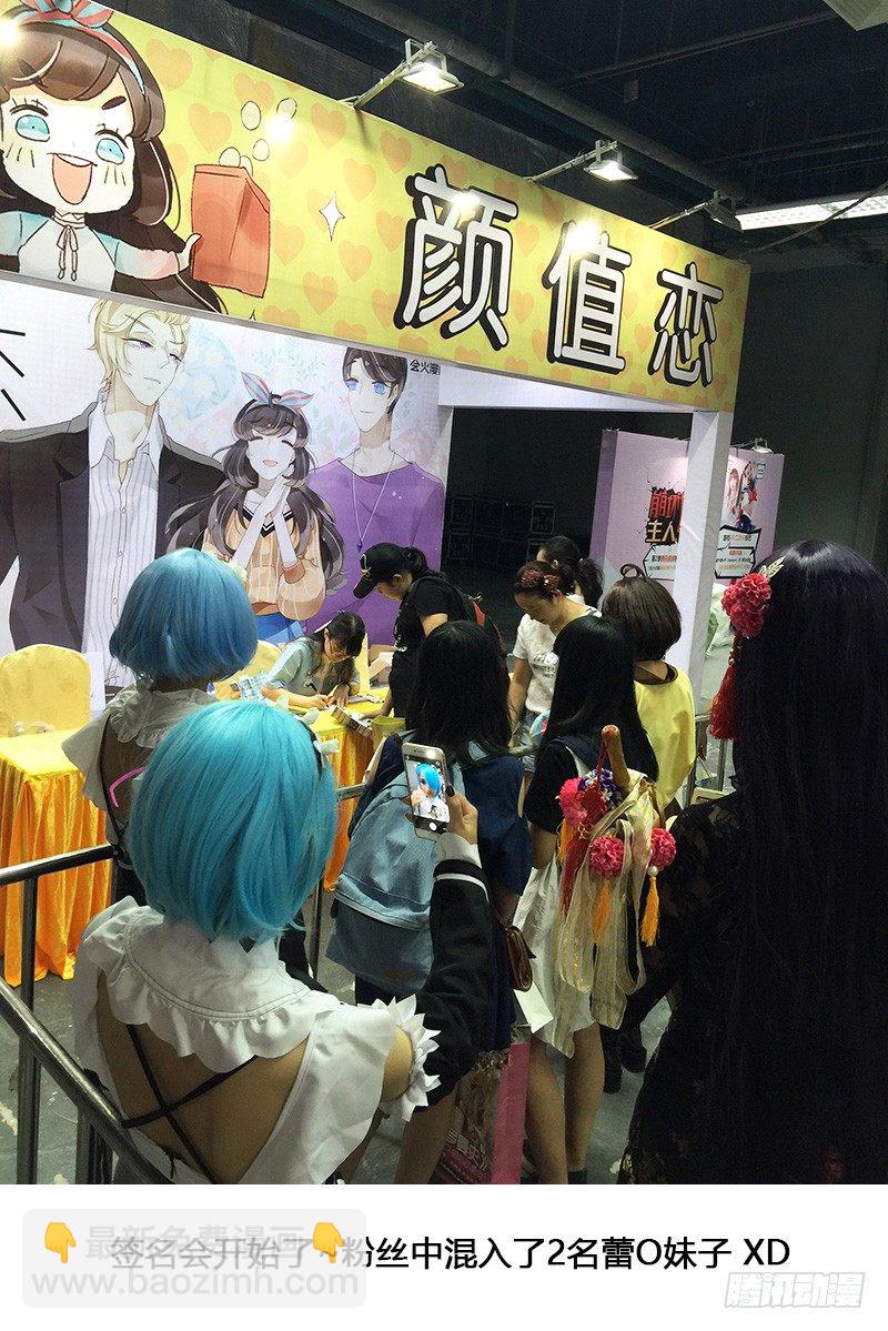 《颜值恋》【颜值恋签名会报道】 第4页