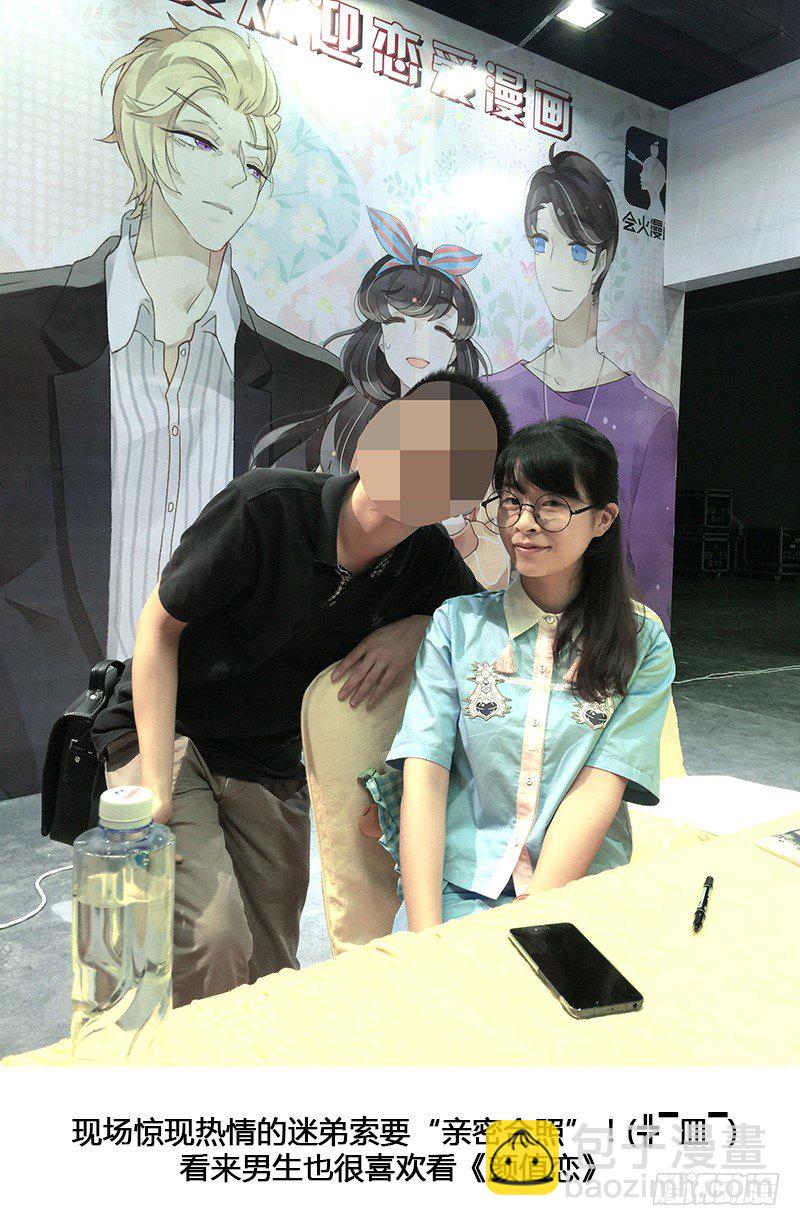 《颜值恋》【颜值恋签名会报道】 第7页