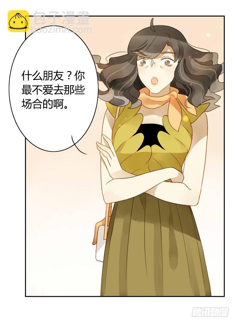《颜值恋》探望（上） 第10页