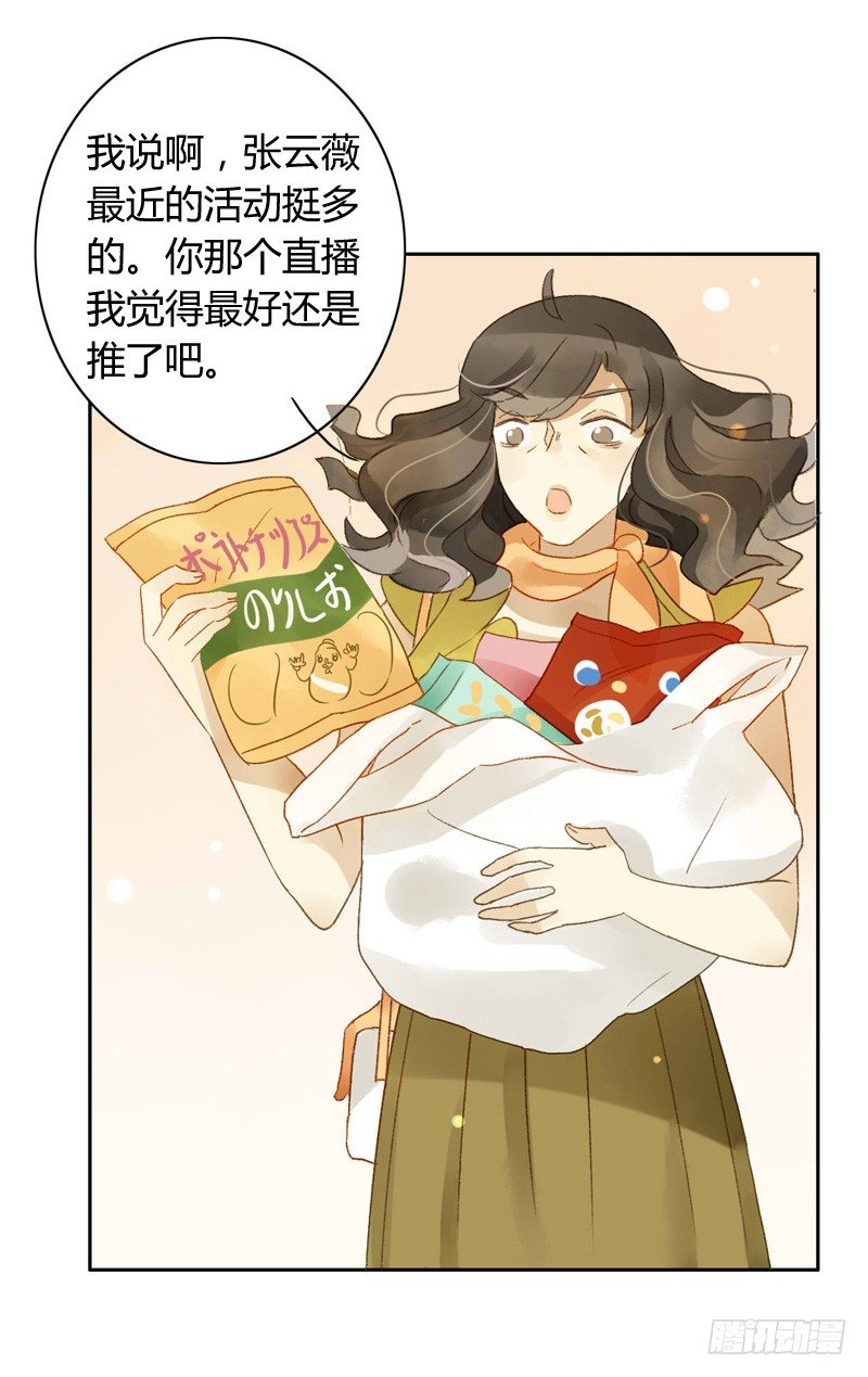 《颜值恋》探望（上） 第16页