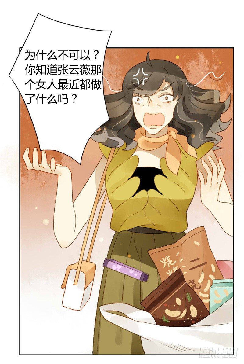 《颜值恋》探望（上） 第21页