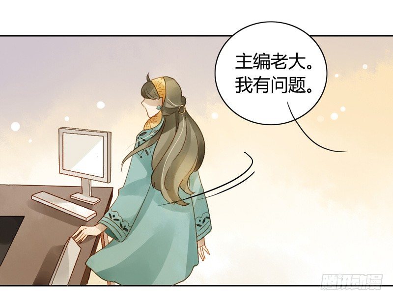 《颜值恋》探望（中） 第18页