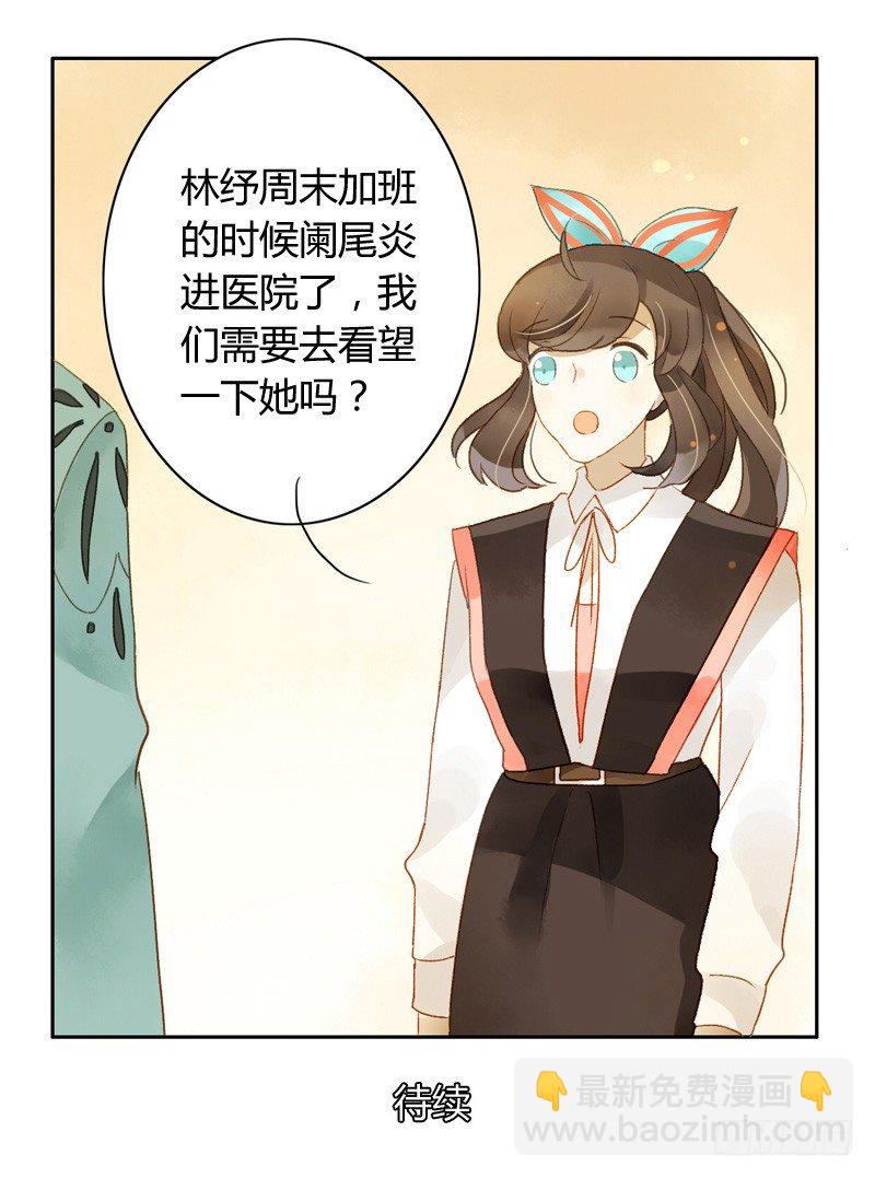 《颜值恋》探望（中） 第20页