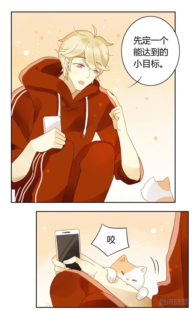 《颜值恋》探望（中） 第21页
