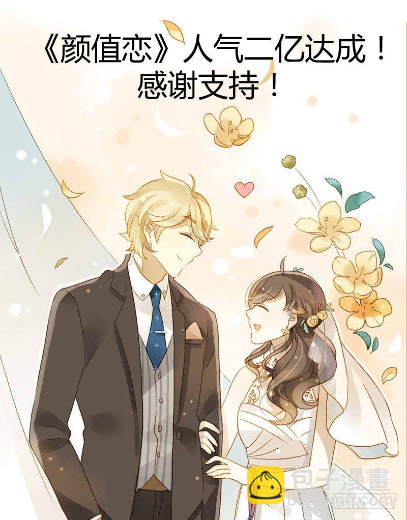 《颜值恋》探望（中） 第24页