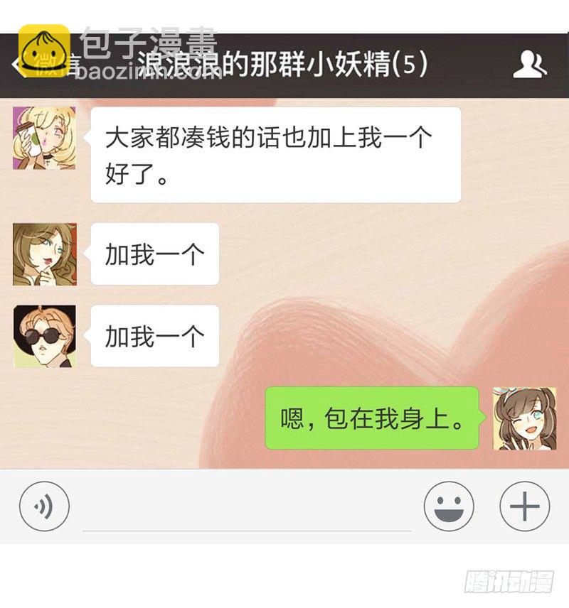 《颜值恋》探望（中二） 第10页