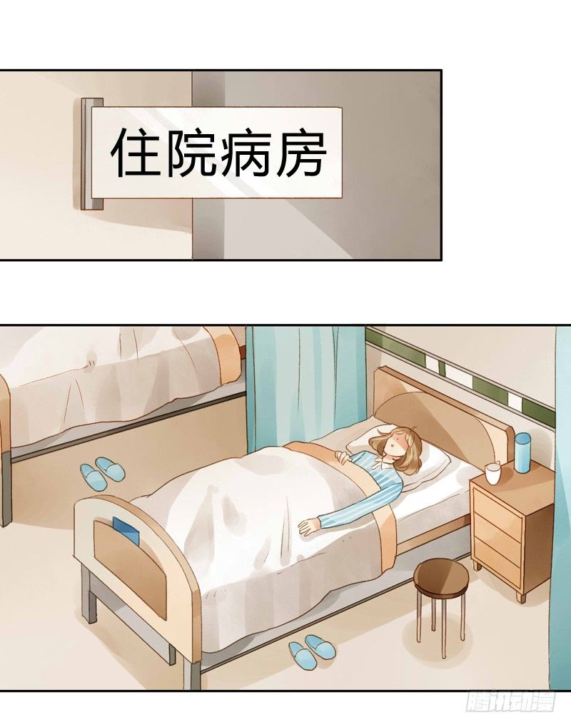 《颜值恋》探望（中二） 第11页