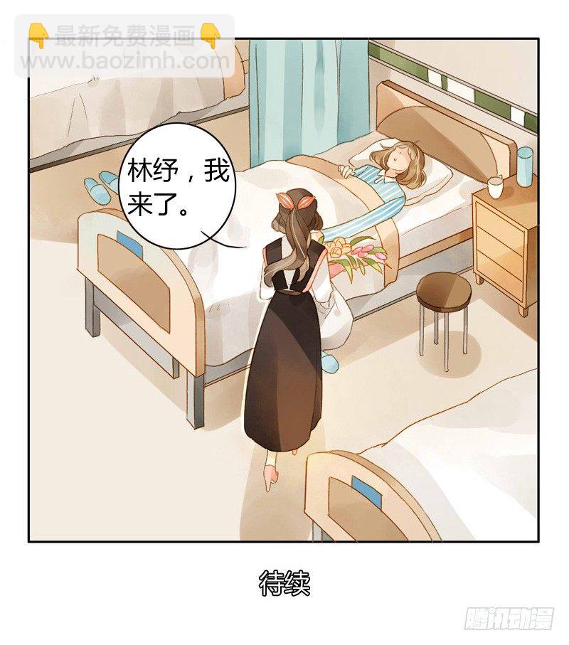 《颜值恋》探望（中二） 第17页