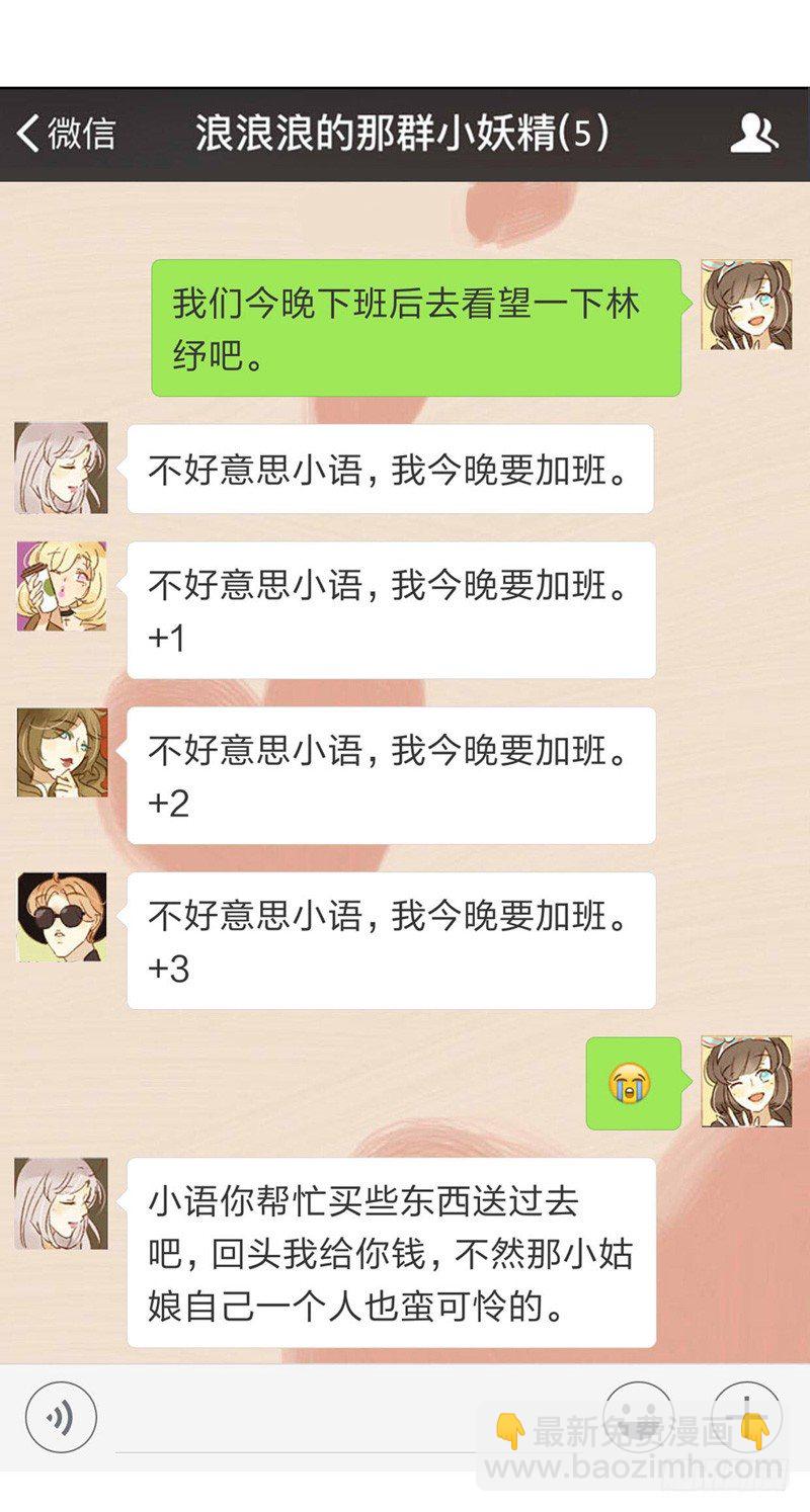 《颜值恋》探望（中二） 第9页