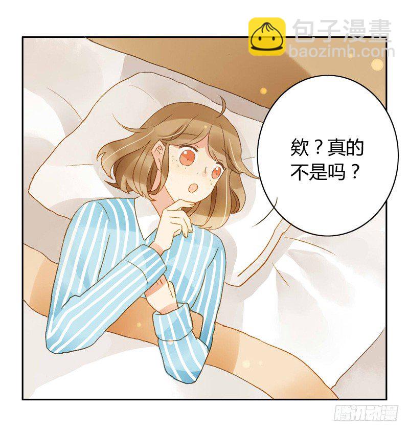 《颜值恋》心意（上） 第10页