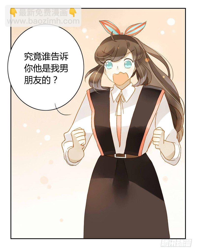 《颜值恋》心意（上） 第12页