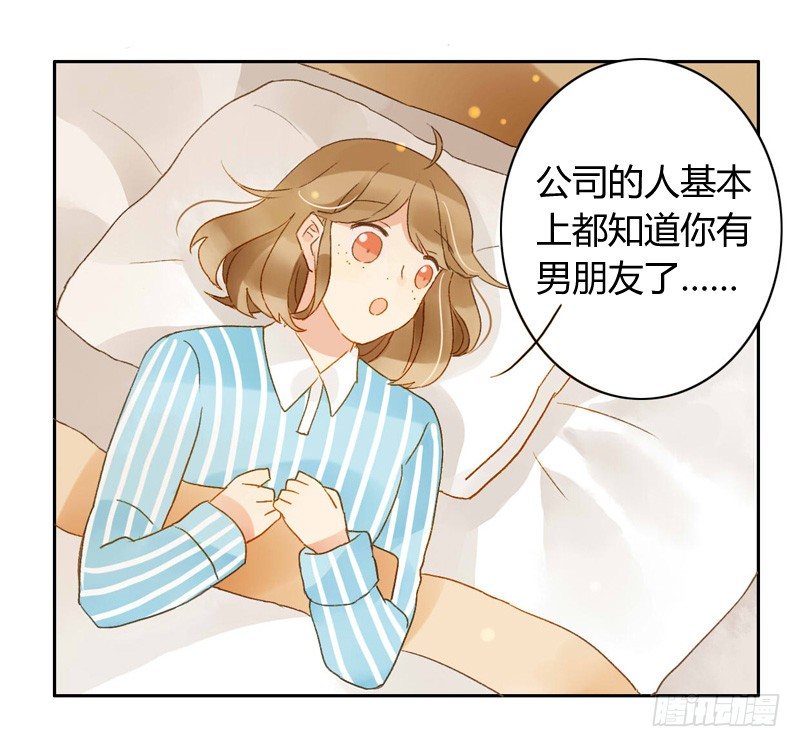 《颜值恋》心意（上） 第14页