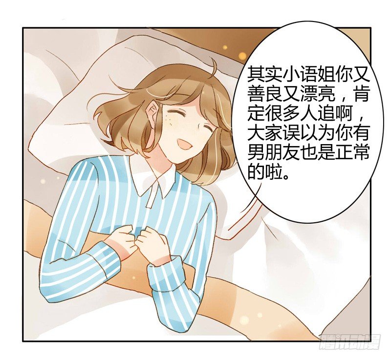 《颜值恋》心意（上） 第18页