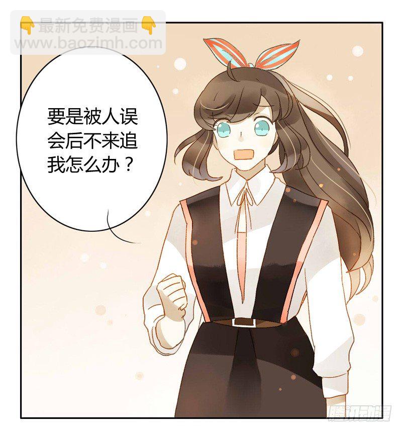 《颜值恋》心意（上） 第19页